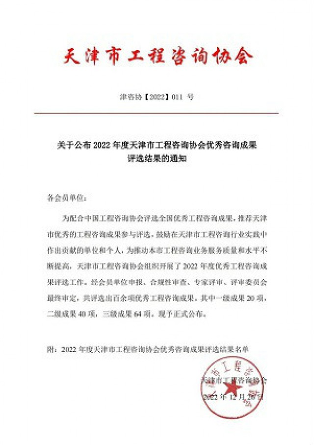 東方泰瑞公司喜獲天津市工程咨詢協會2022年度“優(yōu)秀會員單位”等多項獎勵