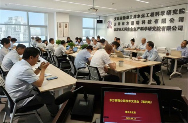 東方泰瑞開展強化風險防范意識、提升技術成果質量交流活動